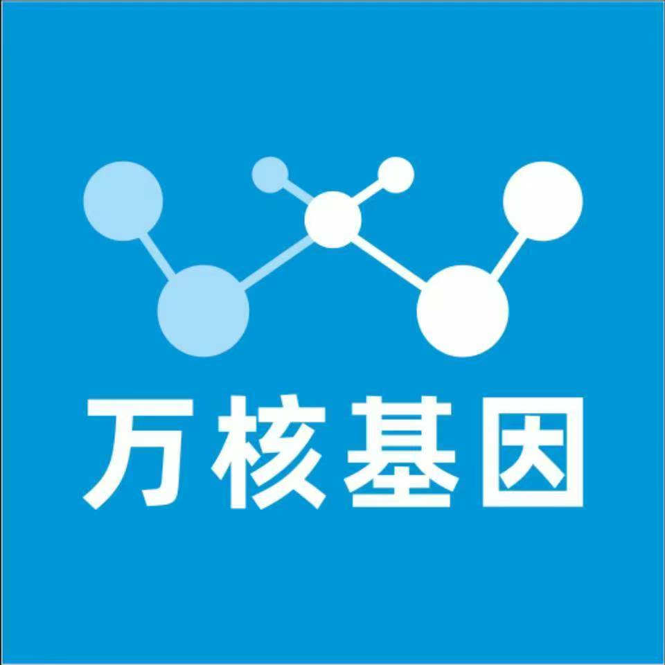 长治长子万核医学基因检测咨询服务点
